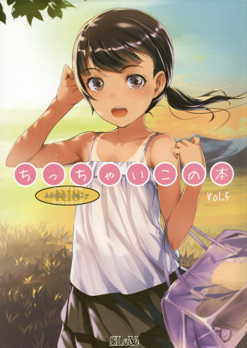 ちっちゃいこの本 Vol.5の表紙画像