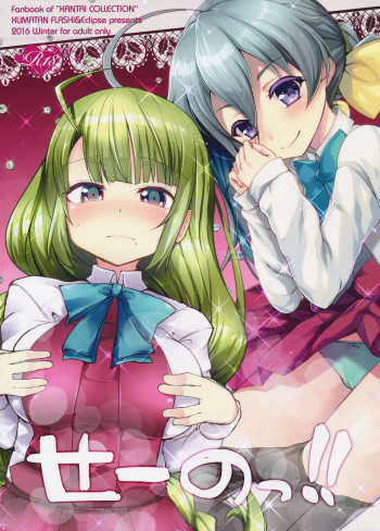 せーのっ!!の表紙画像