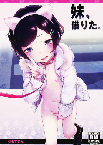 妹、借りた。の表紙画像