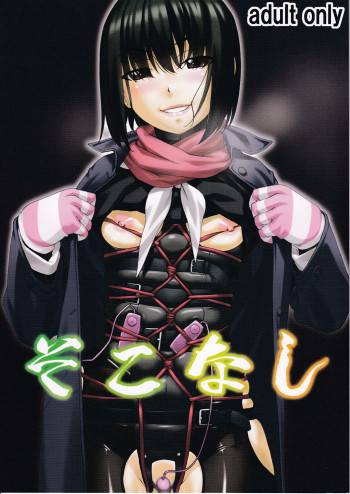 そこなしの表紙画像