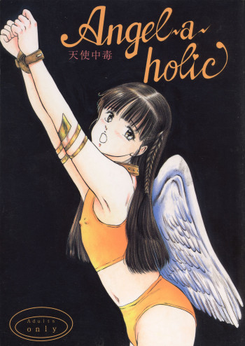 Angel-a-holic 天使中毒の表紙画像