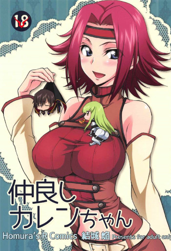 仲良しカレンちゃんの表紙画像