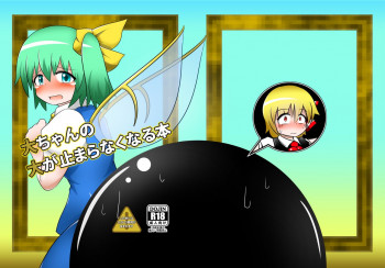 大ちゃんの大が止まらなくなる本の表紙画像