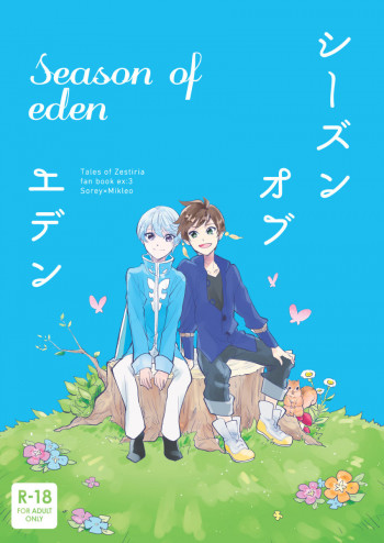 Season of edenの表紙画像