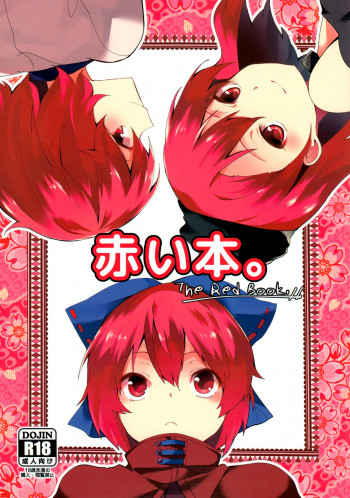 赤い本。の表紙画像
