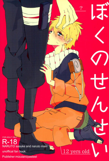 ぼくのせんせいの表紙画像