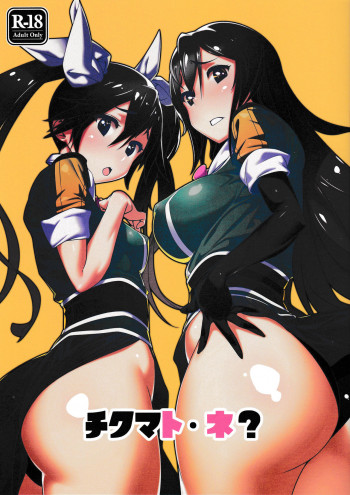チクマト･ネ?の表紙画像