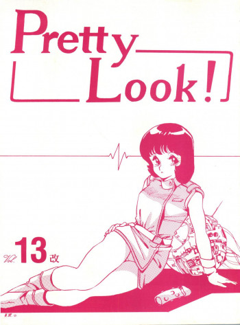 Pretty Look! Vol.13改の表紙画像