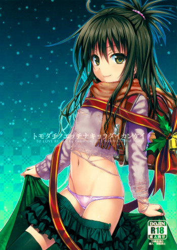 トモダチノエッチナキョウダイカンケイの表紙画像