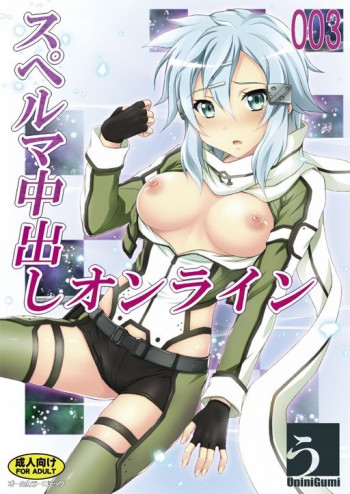 スペルマ中出しオンライン3の表紙画像