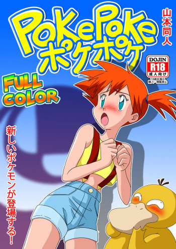 ポケポケの表紙画像