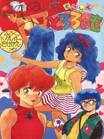 とろろいも伝説 天の巻の表紙画像