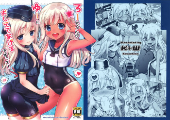 ろーちゃんがゆーにおしえてあげるですって!の表紙画像