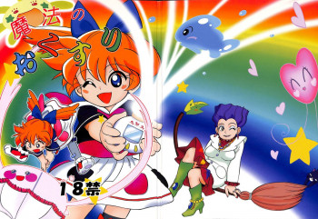 魔法のおくすりの表紙画像