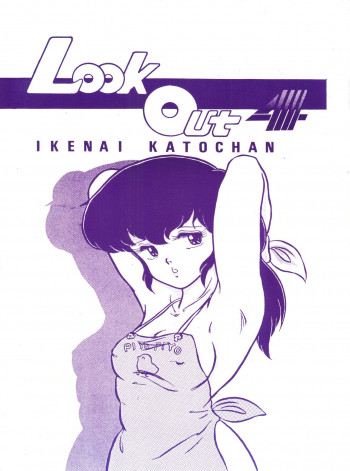 LOOK OUT 4の表紙画像