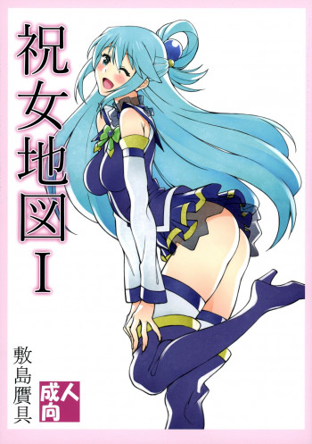 祝女地図Ⅰの表紙画像