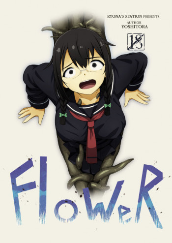 FloWeR [DL版]の表紙画像