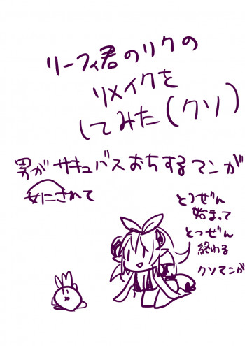 リーフィ君のリクのリメイクの表紙画像