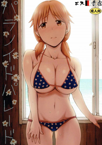 パラノイドパレードの表紙画像
