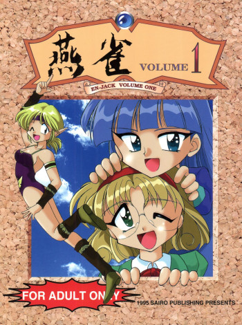 燕雀 Volume 1の表紙画像