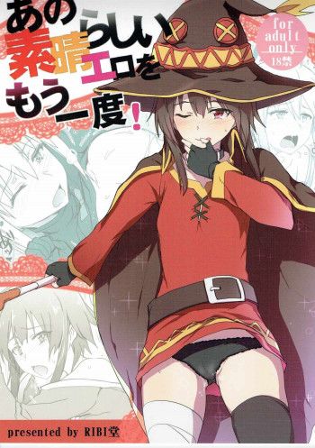 あの素晴らしいエロをもう一度の表紙画像