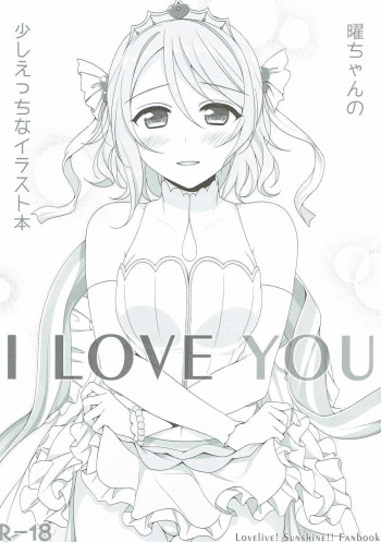 I LOVE YOUの表紙画像