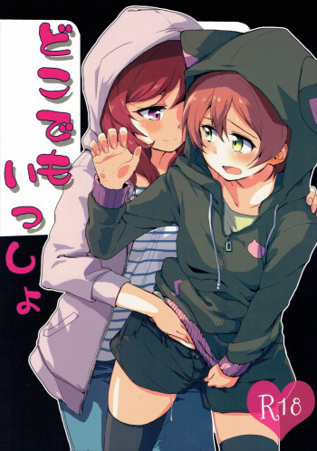 どこでもいっしょの表紙画像