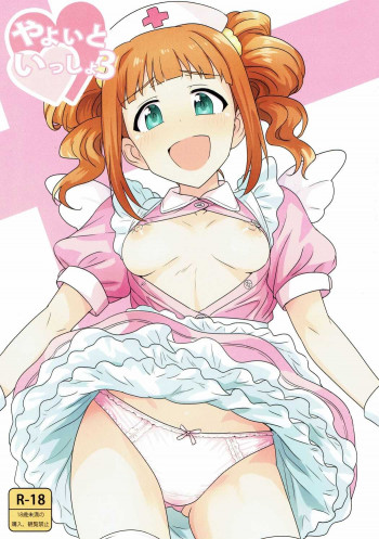 やよいといっしょ3の表紙画像