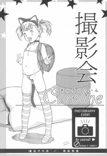撮影会 ~Caroline~の表紙画像