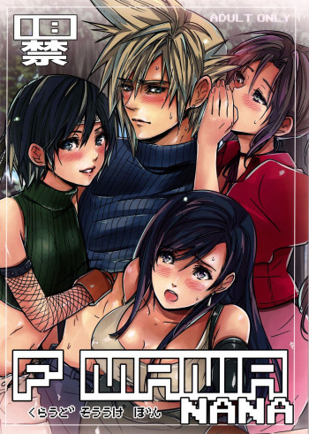 FMANIA NANAの表紙画像