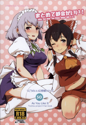 まとめて都合がいい!の表紙画像