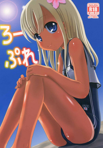 ろーぷれの表紙画像