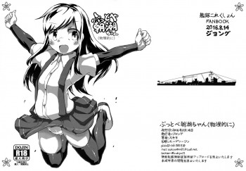 ぶっとべ朝潮ちゃんの表紙画像