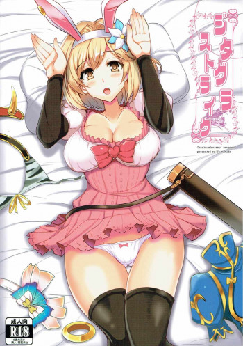 ジタxグラ ストライクの表紙画像