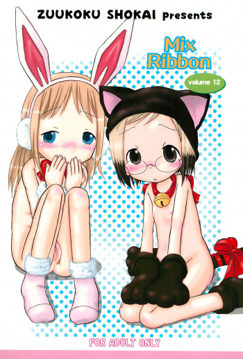 Mix Ribbon vol.12の表紙画像