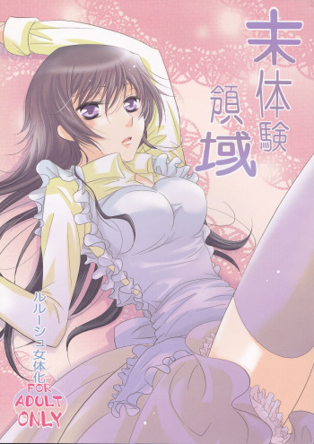 未体験領域の表紙画像