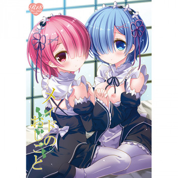 メイドのおしごとの表紙画像