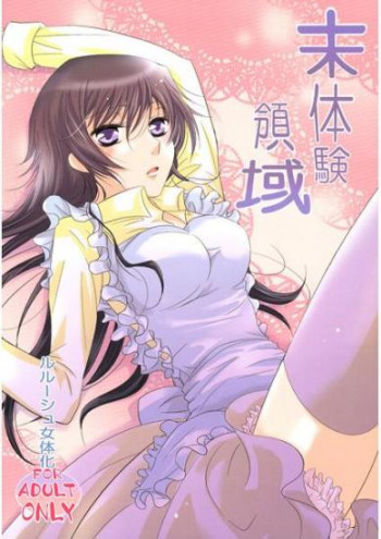 未体験領域の表紙画像