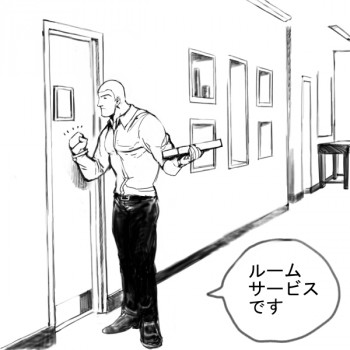 ルームサービス by Dの表紙画像