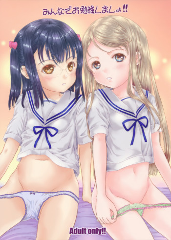 みんなでお勉強しましょ!!の表紙画像