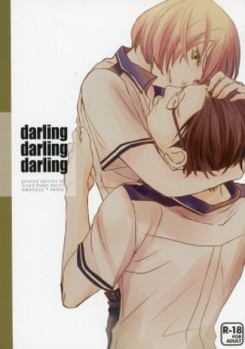 darling darling darlingの表紙画像