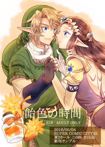 飴色の時間の表紙画像