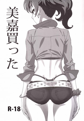 美嘉買ったの表紙画像