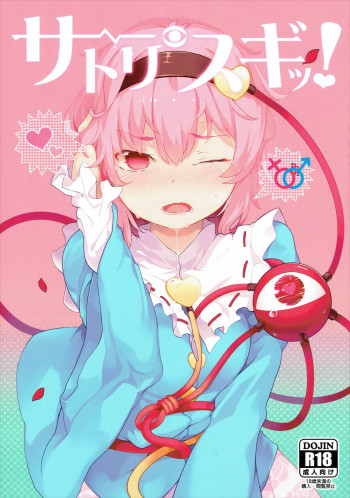 サトリスギッ!の表紙画像
