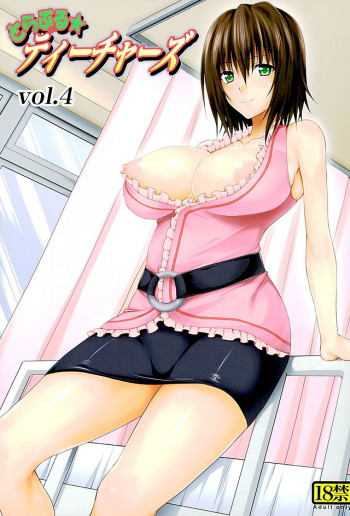 とらぶる★ティーチャーズ vol.4の表紙画像