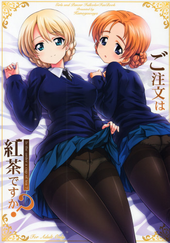ご注文は紅茶ですか？の表紙画像