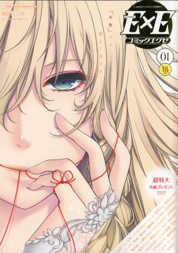 コミック エグゼ 01の表紙画像