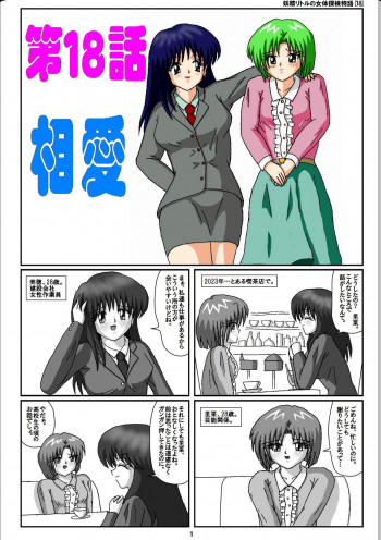妖精リトルの女体探検物語の表紙画像