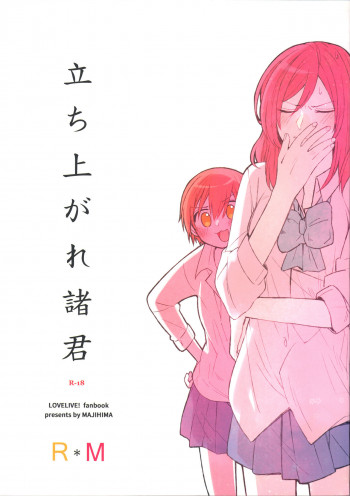 立ち上がれ諸君の表紙画像