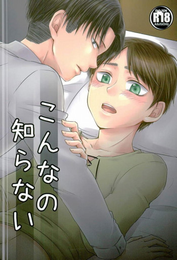 こんなの知らないの表紙画像